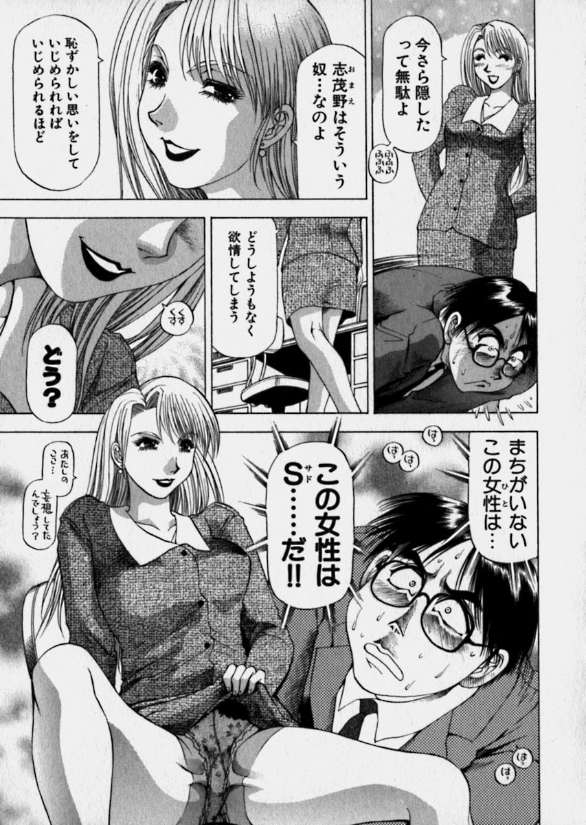 [Takebayashi Takeshi] Bijo de Joushi de Toshiue de... page 140 full