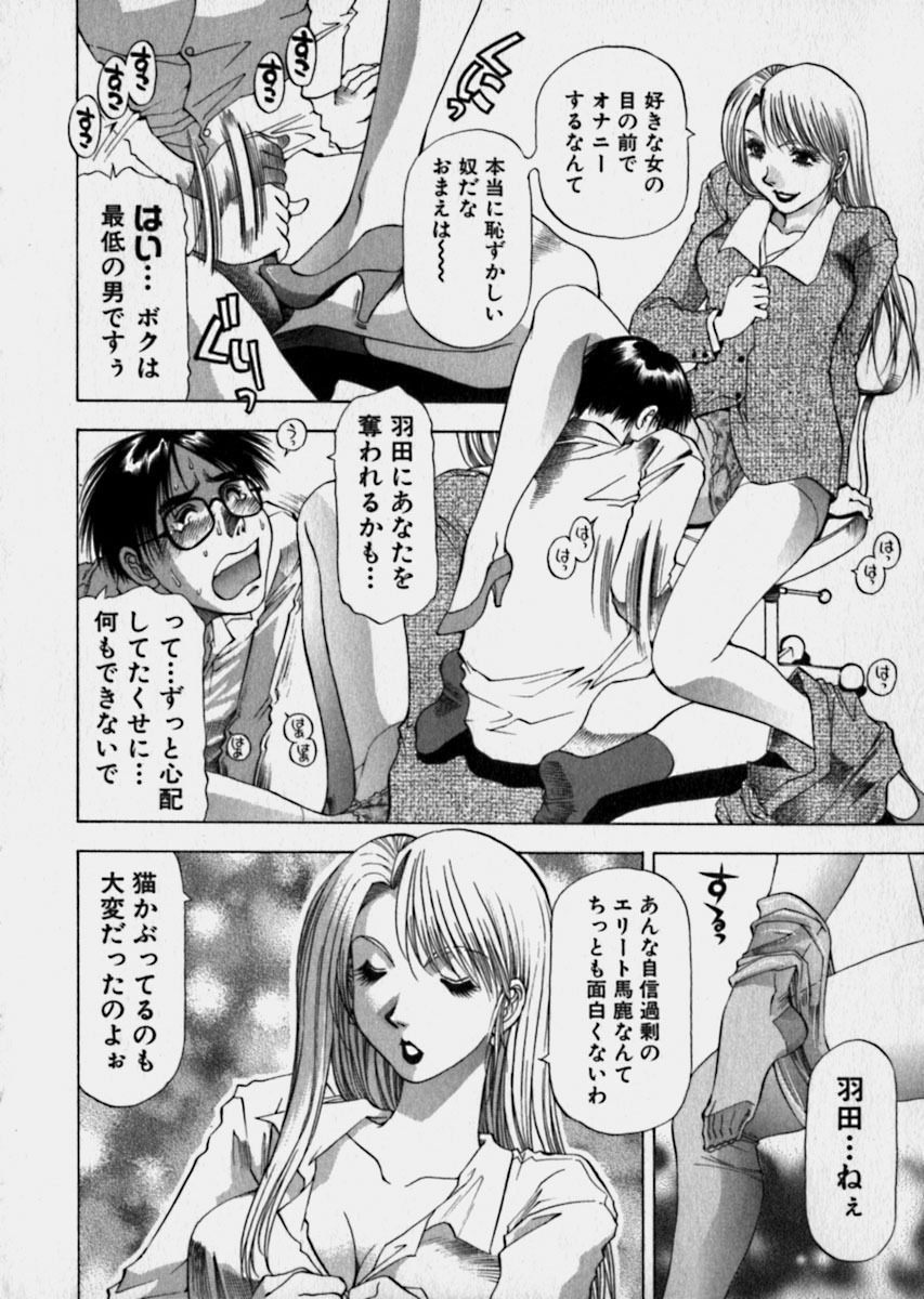 [Takebayashi Takeshi] Bijo de Joushi de Toshiue de... page 141 full