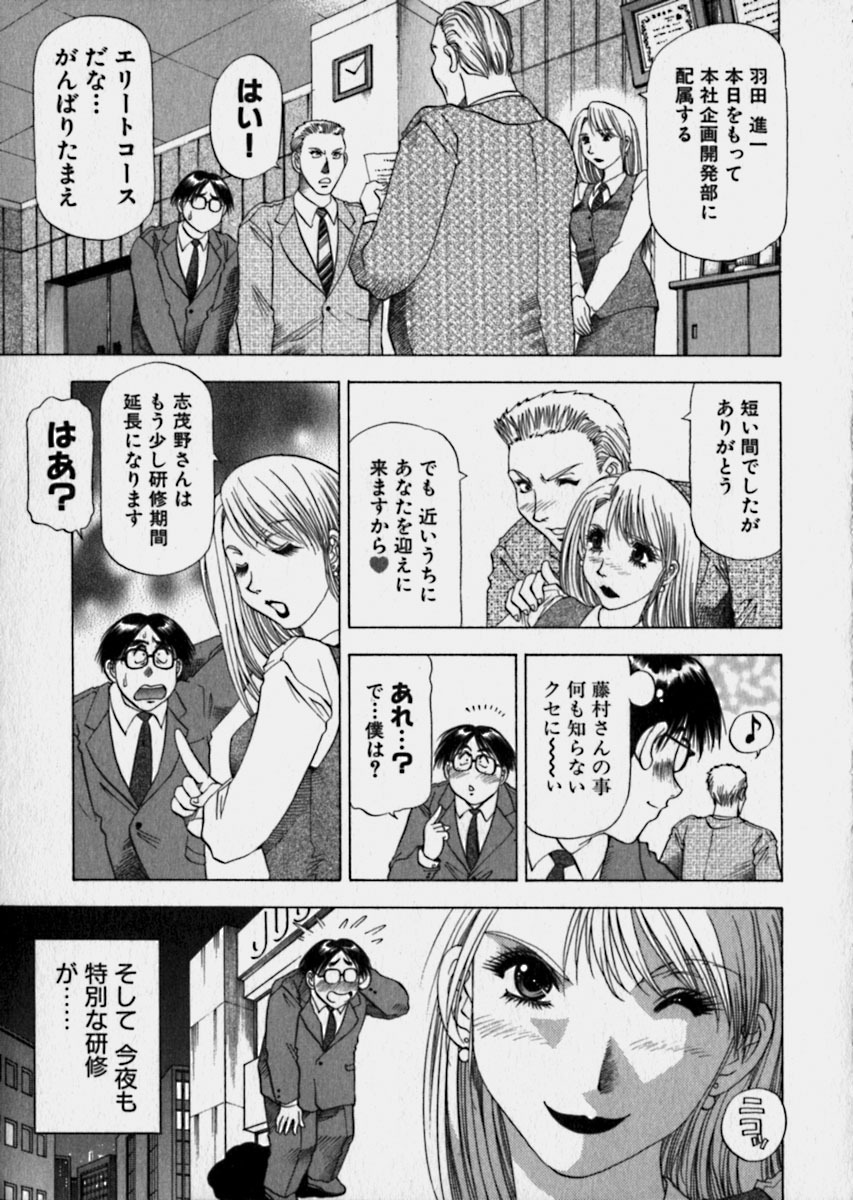 [Takebayashi Takeshi] Bijo de Joushi de Toshiue de... page 146 full