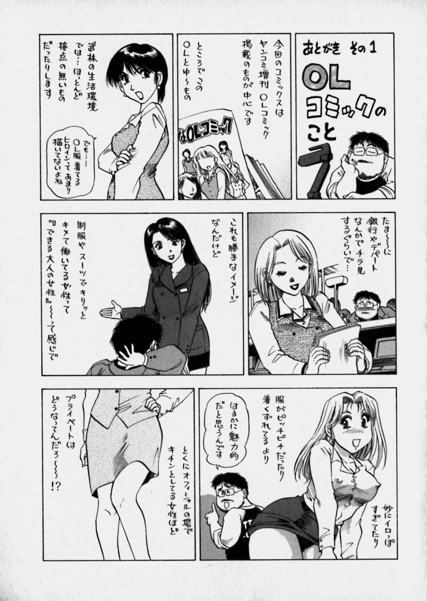 [Takebayashi Takeshi] Bijo de Joushi de Toshiue de... page 148 full