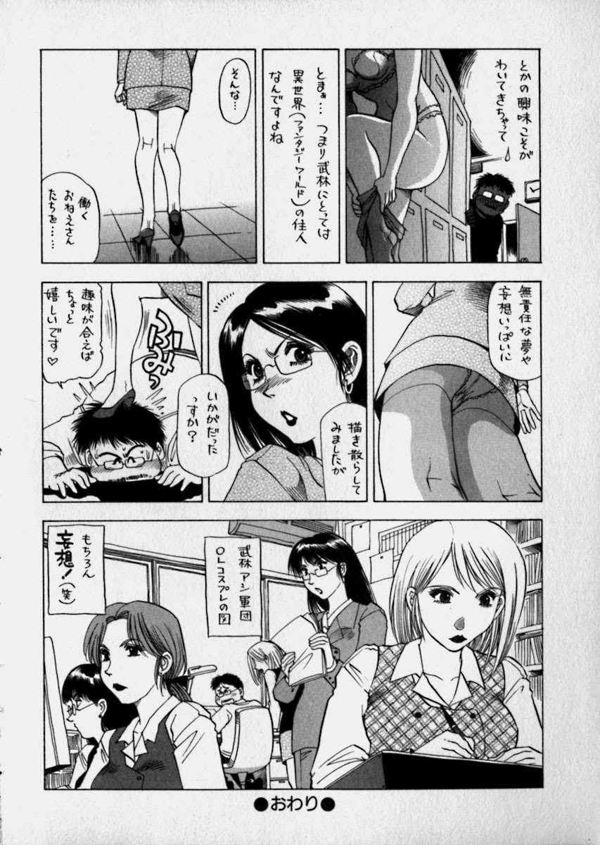 [Takebayashi Takeshi] Bijo de Joushi de Toshiue de... page 149 full