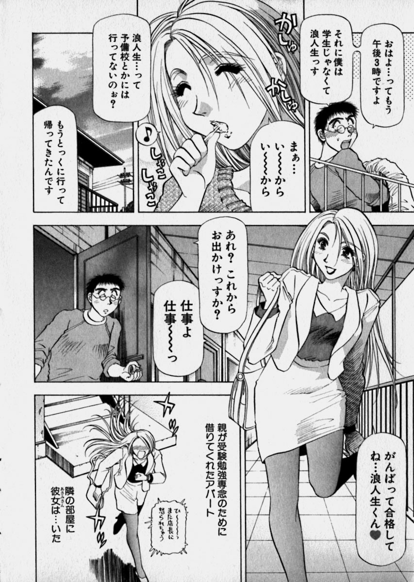 [Takebayashi Takeshi] Bijo de Joushi de Toshiue de... page 151 full