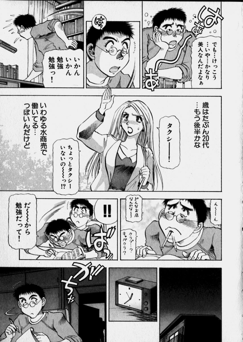 [Takebayashi Takeshi] Bijo de Joushi de Toshiue de... page 152 full