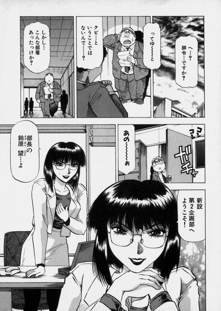 [Takebayashi Takeshi] Bijo de Joushi de Toshiue de... page 46 full