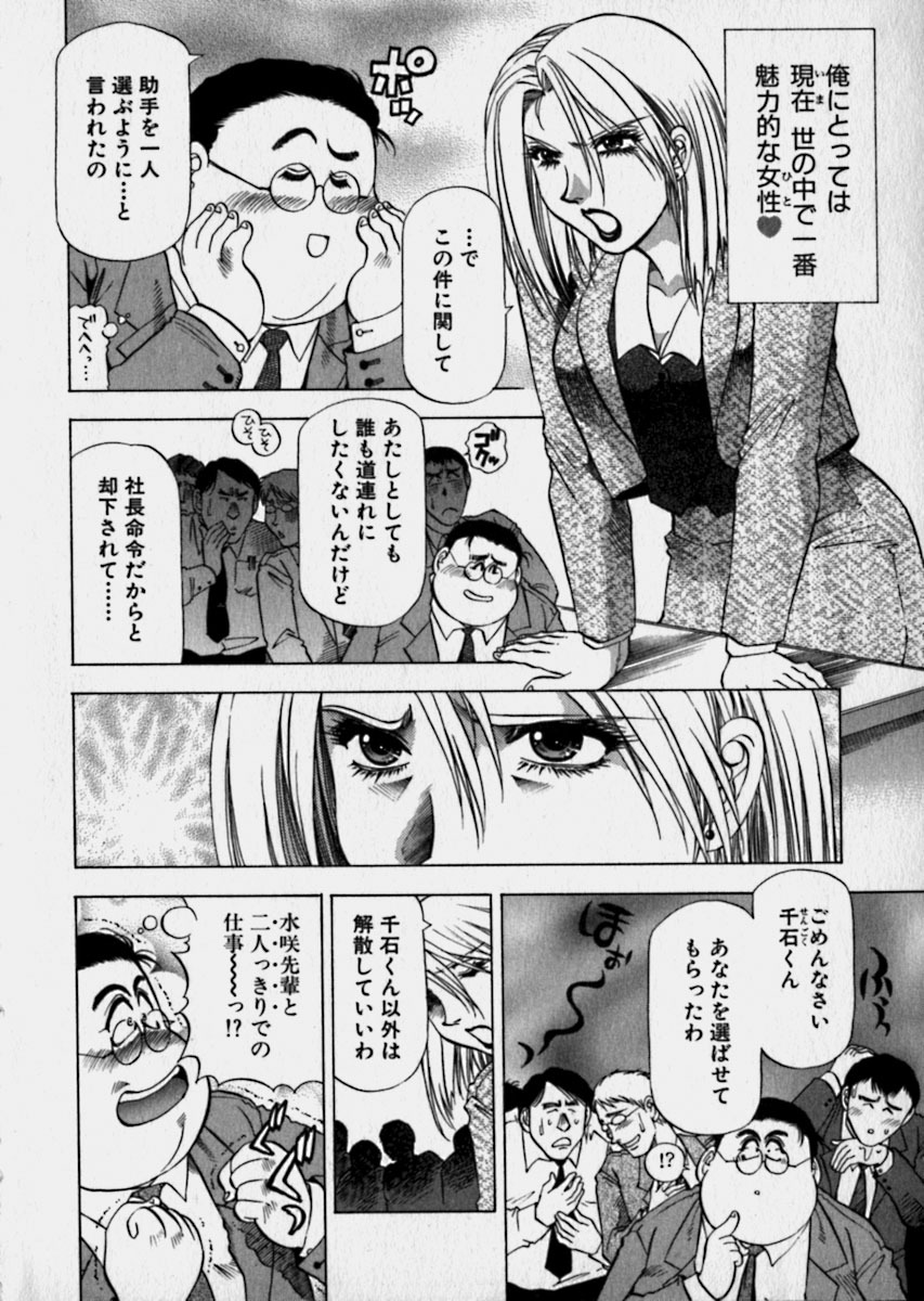 [Takebayashi Takeshi] Bijo de Joushi de Toshiue de... page 69 full