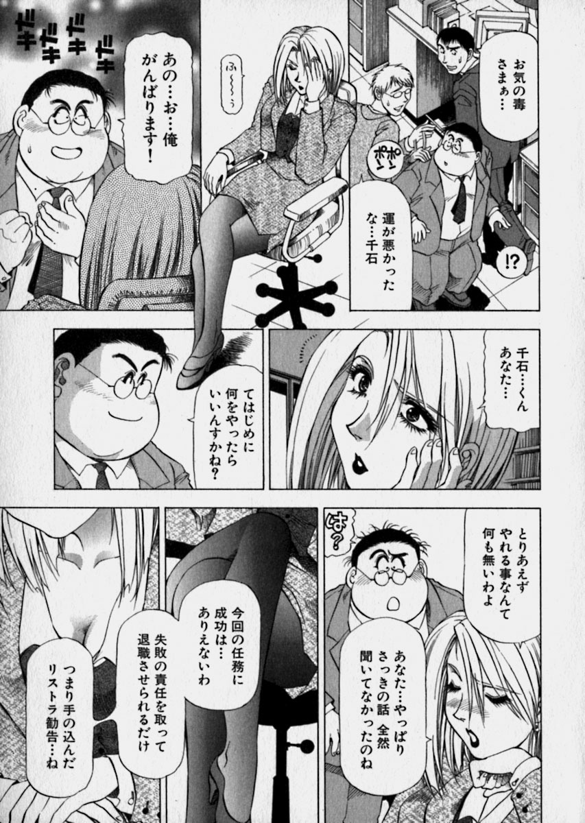 [Takebayashi Takeshi] Bijo de Joushi de Toshiue de... page 70 full
