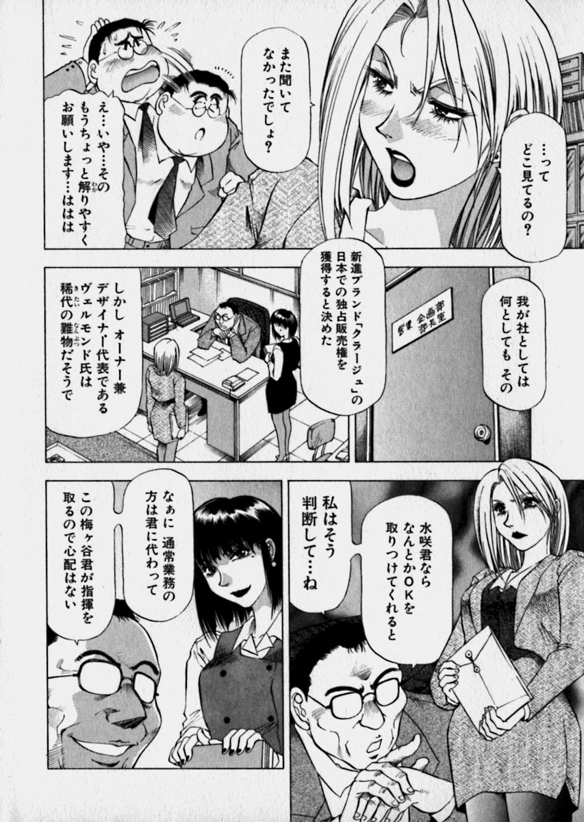 [Takebayashi Takeshi] Bijo de Joushi de Toshiue de... page 71 full