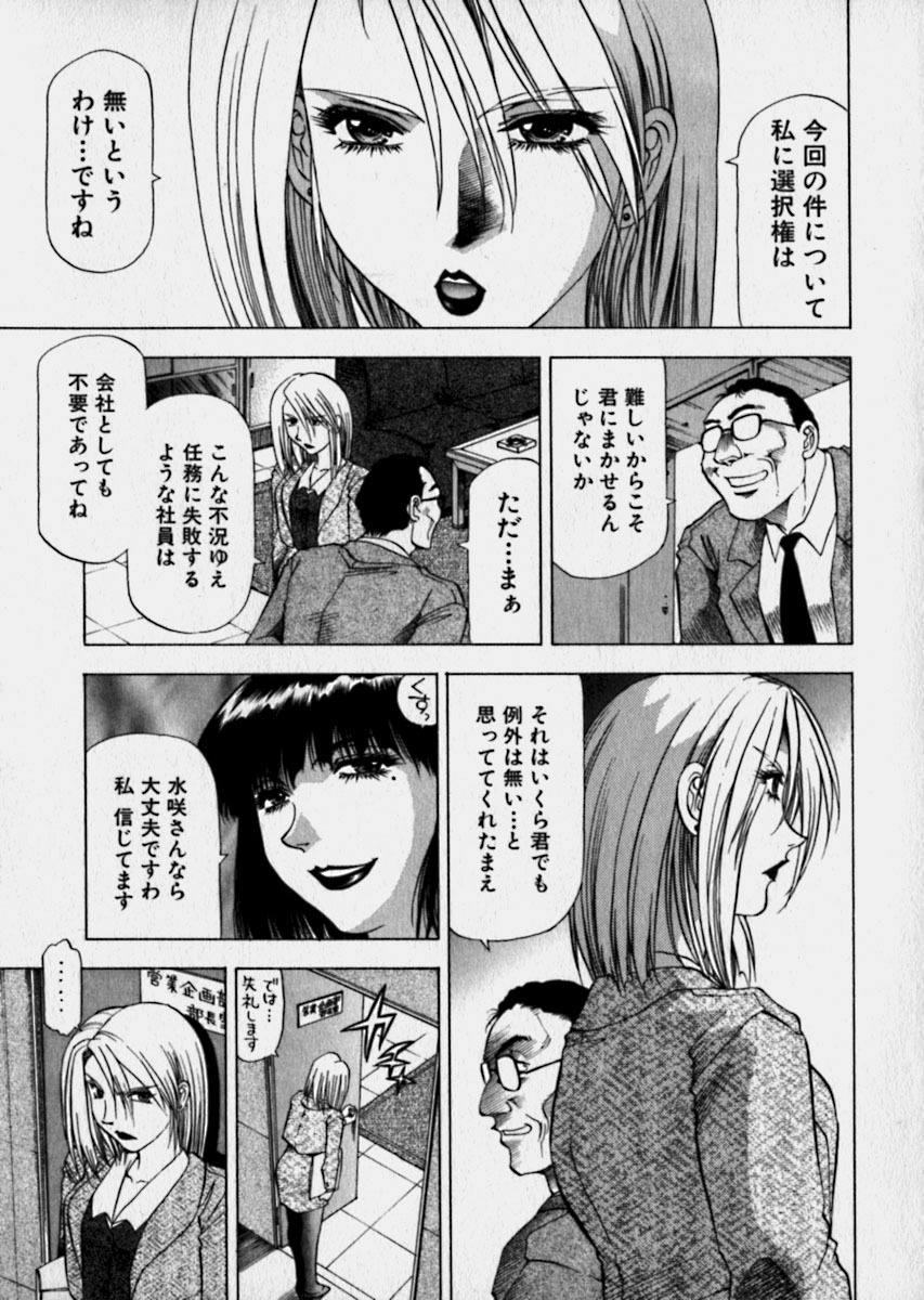 [Takebayashi Takeshi] Bijo de Joushi de Toshiue de... page 72 full