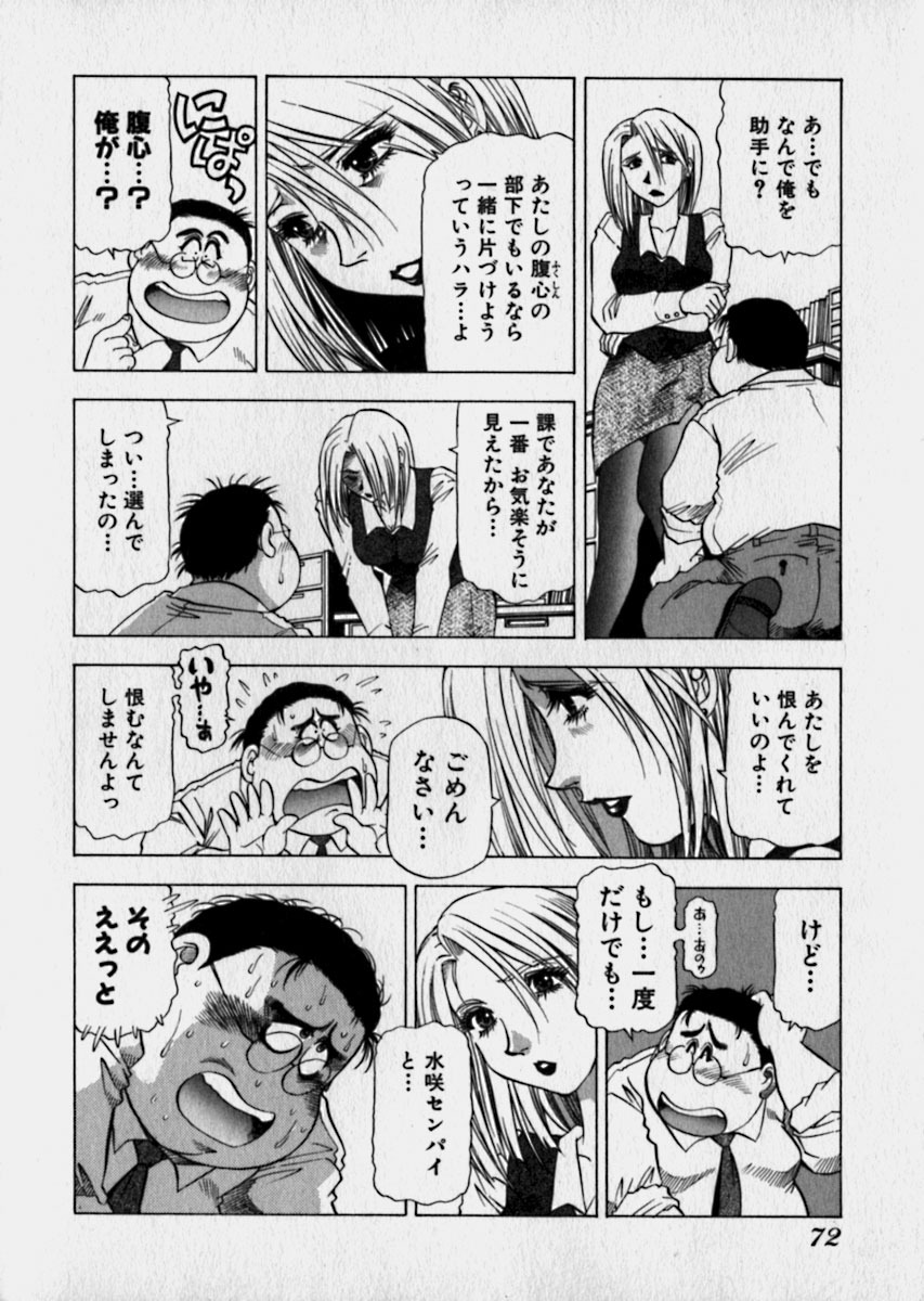[Takebayashi Takeshi] Bijo de Joushi de Toshiue de... page 75 full
