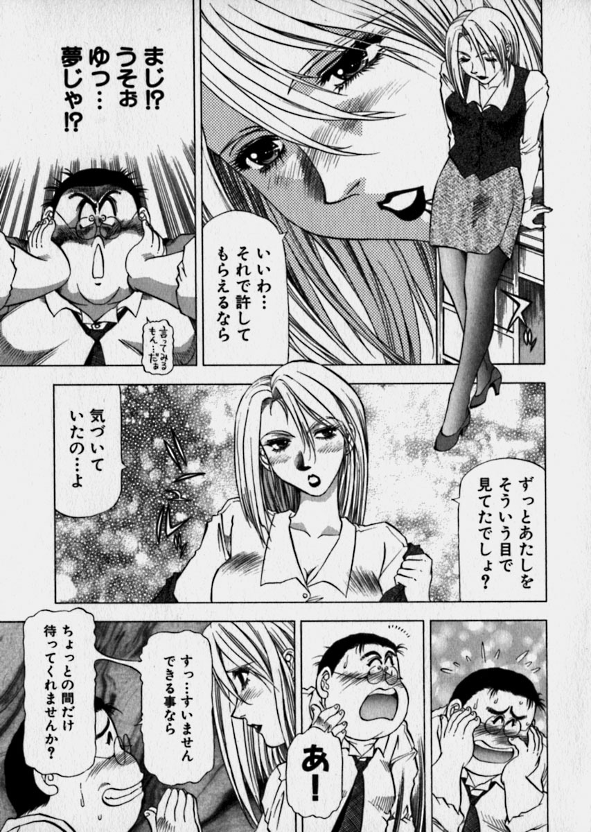 [Takebayashi Takeshi] Bijo de Joushi de Toshiue de... page 76 full