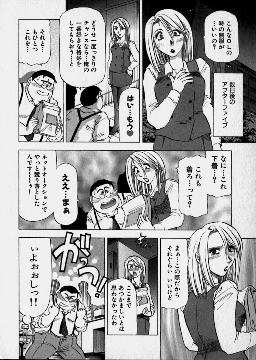 [Takebayashi Takeshi] Bijo de Joushi de Toshiue de... page 77 full