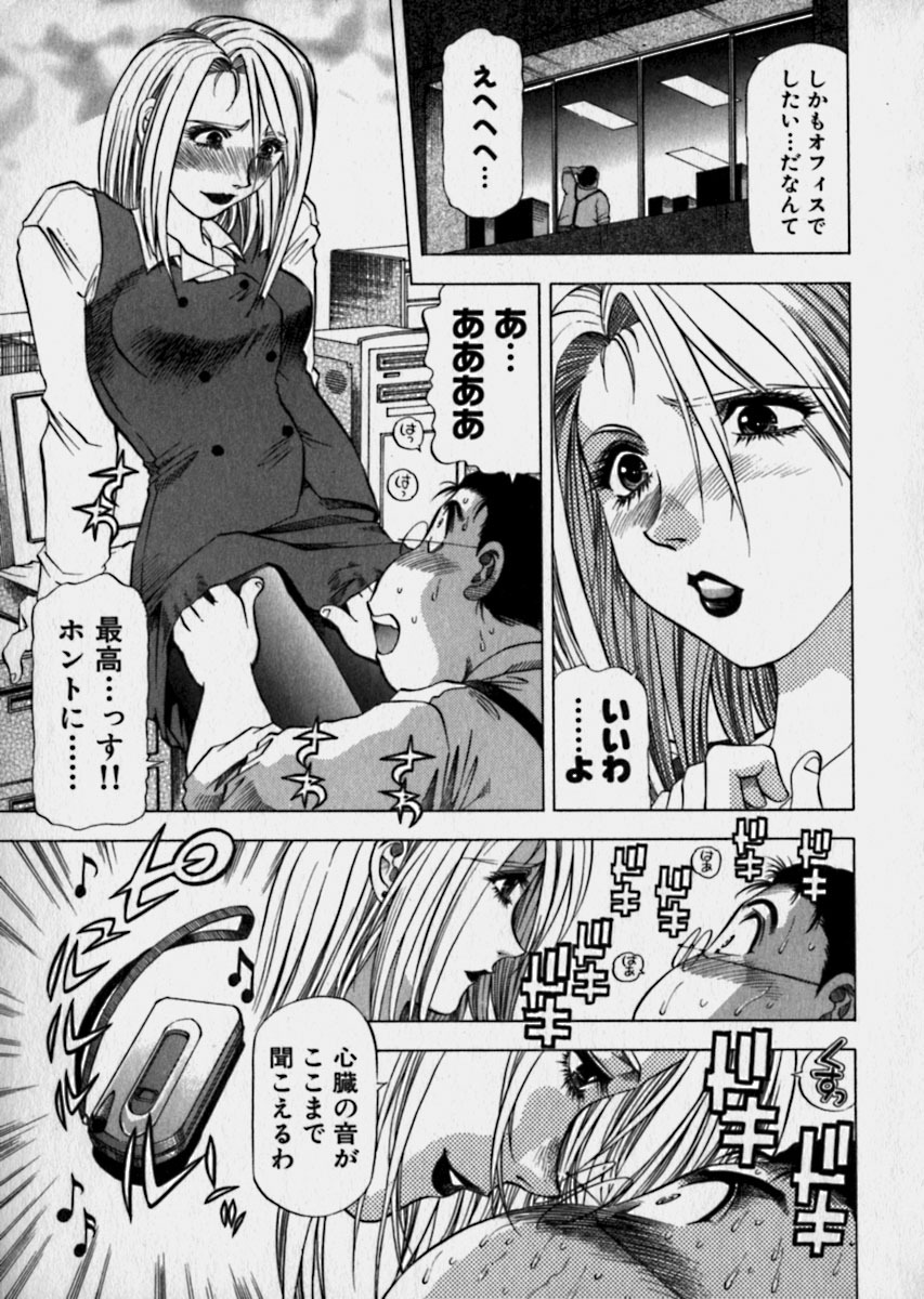 [Takebayashi Takeshi] Bijo de Joushi de Toshiue de... page 78 full