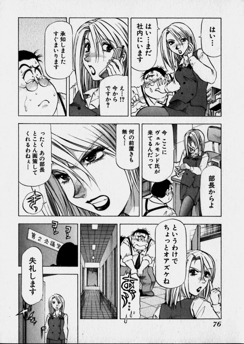 [Takebayashi Takeshi] Bijo de Joushi de Toshiue de... page 79 full