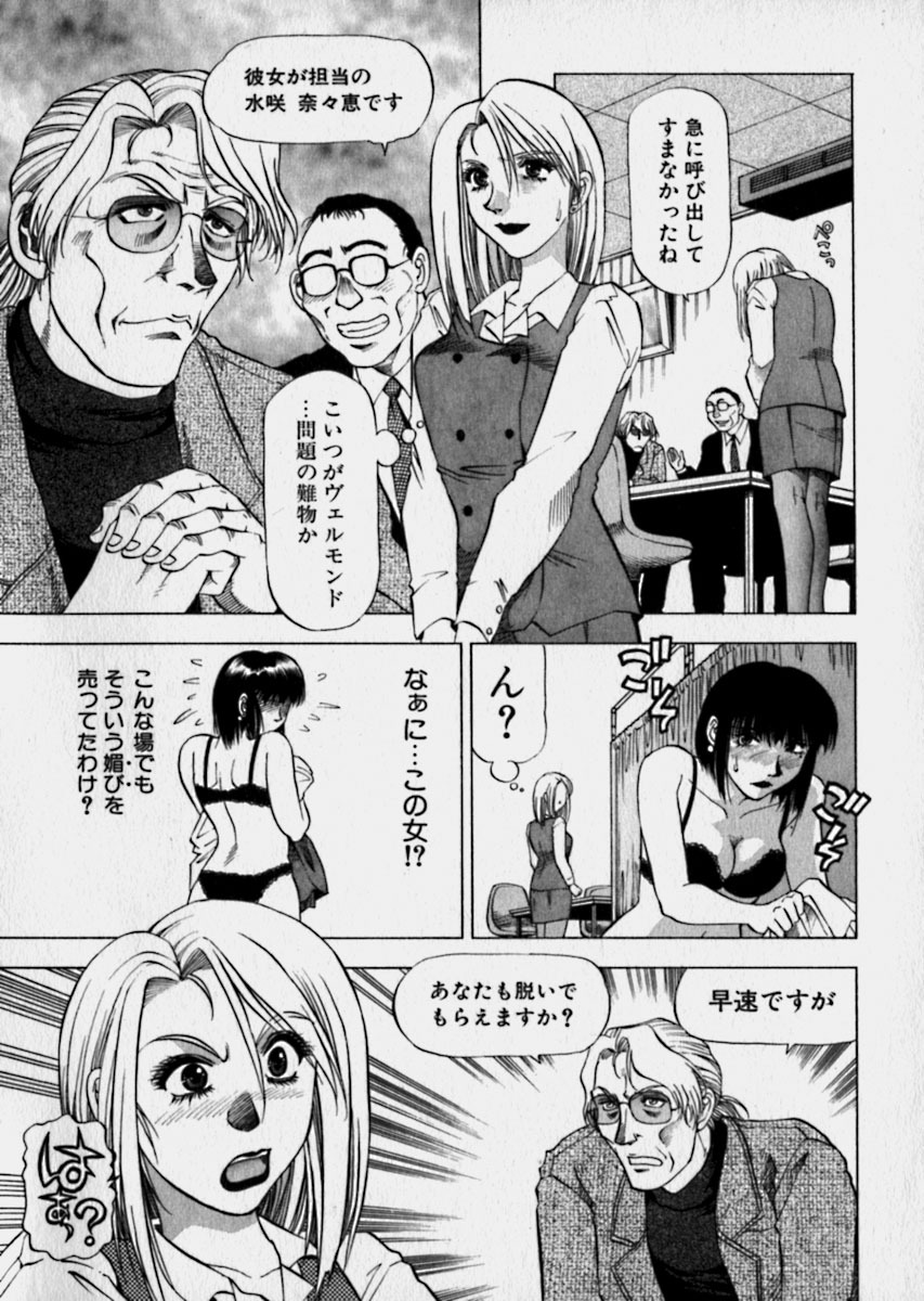 [Takebayashi Takeshi] Bijo de Joushi de Toshiue de... page 80 full