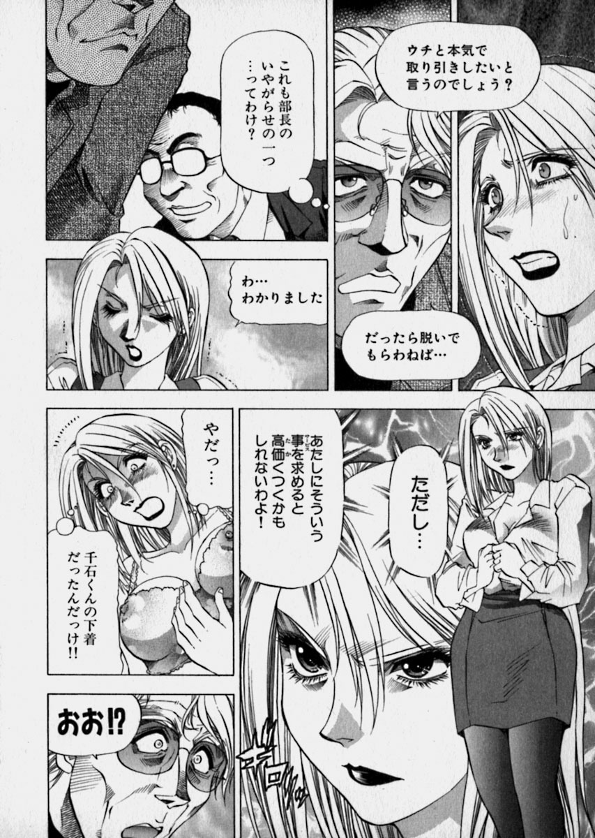 [Takebayashi Takeshi] Bijo de Joushi de Toshiue de... page 81 full