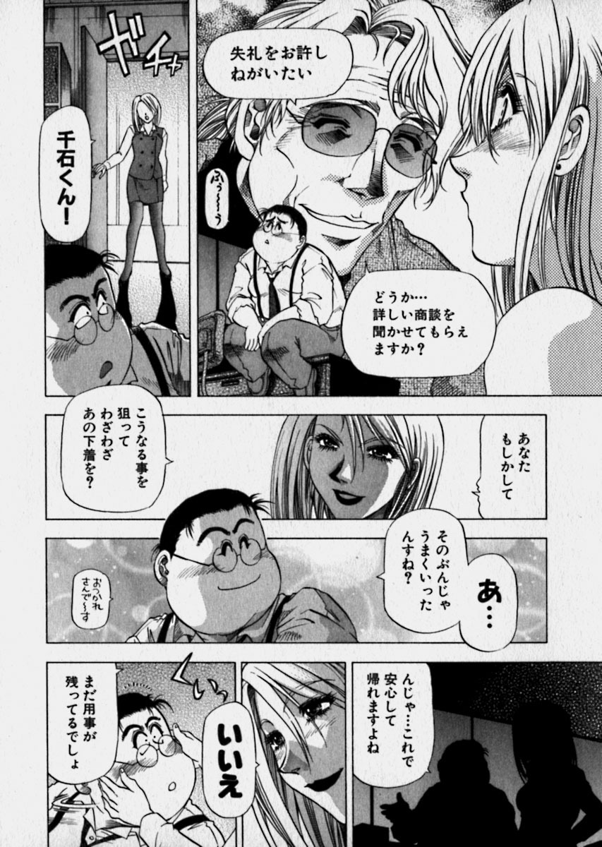 [Takebayashi Takeshi] Bijo de Joushi de Toshiue de... page 83 full