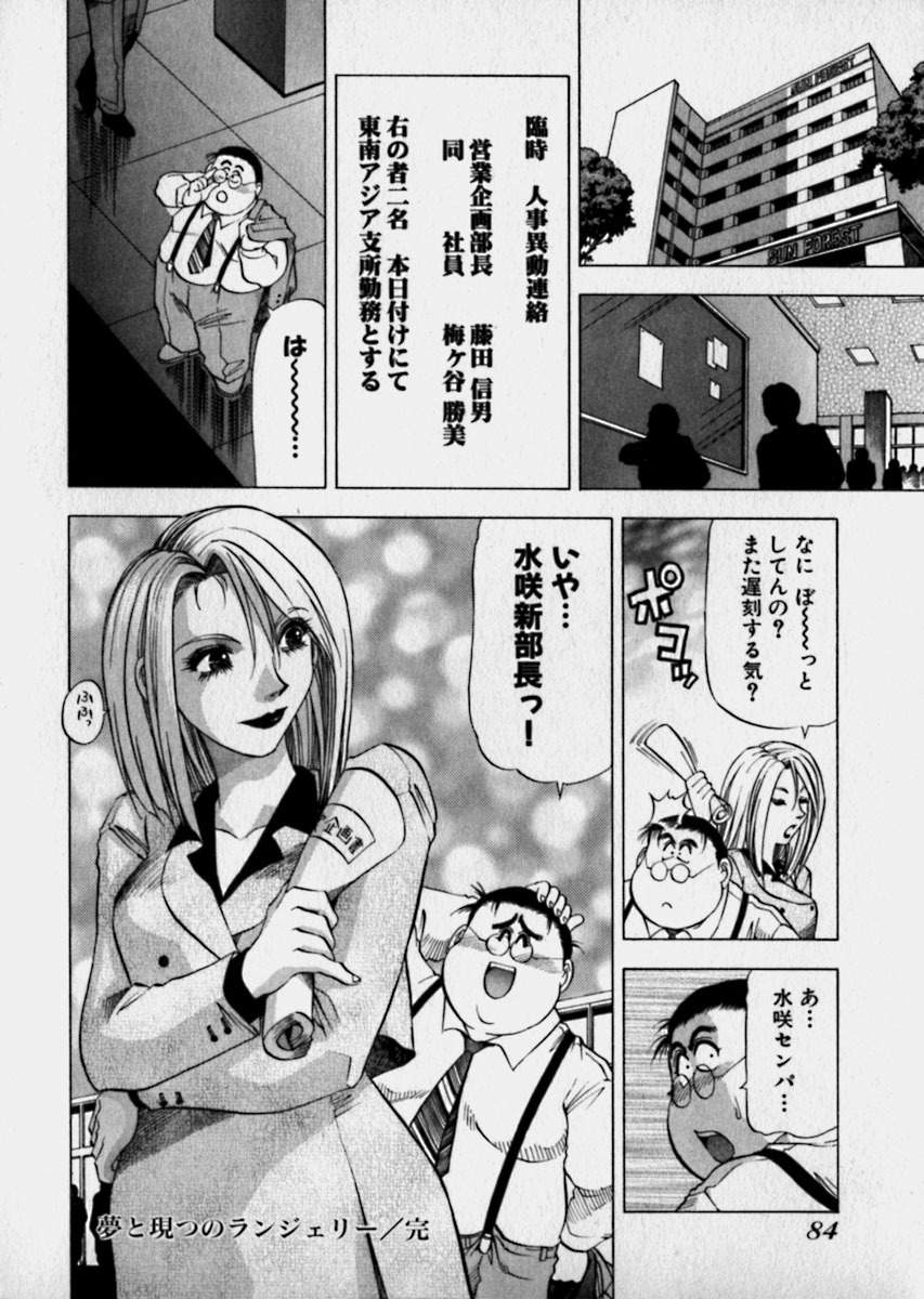 [Takebayashi Takeshi] Bijo de Joushi de Toshiue de... page 87 full