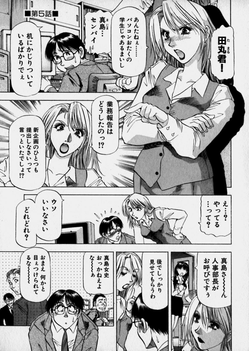 [Takebayashi Takeshi] Bijo de Joushi de Toshiue de... page 88 full