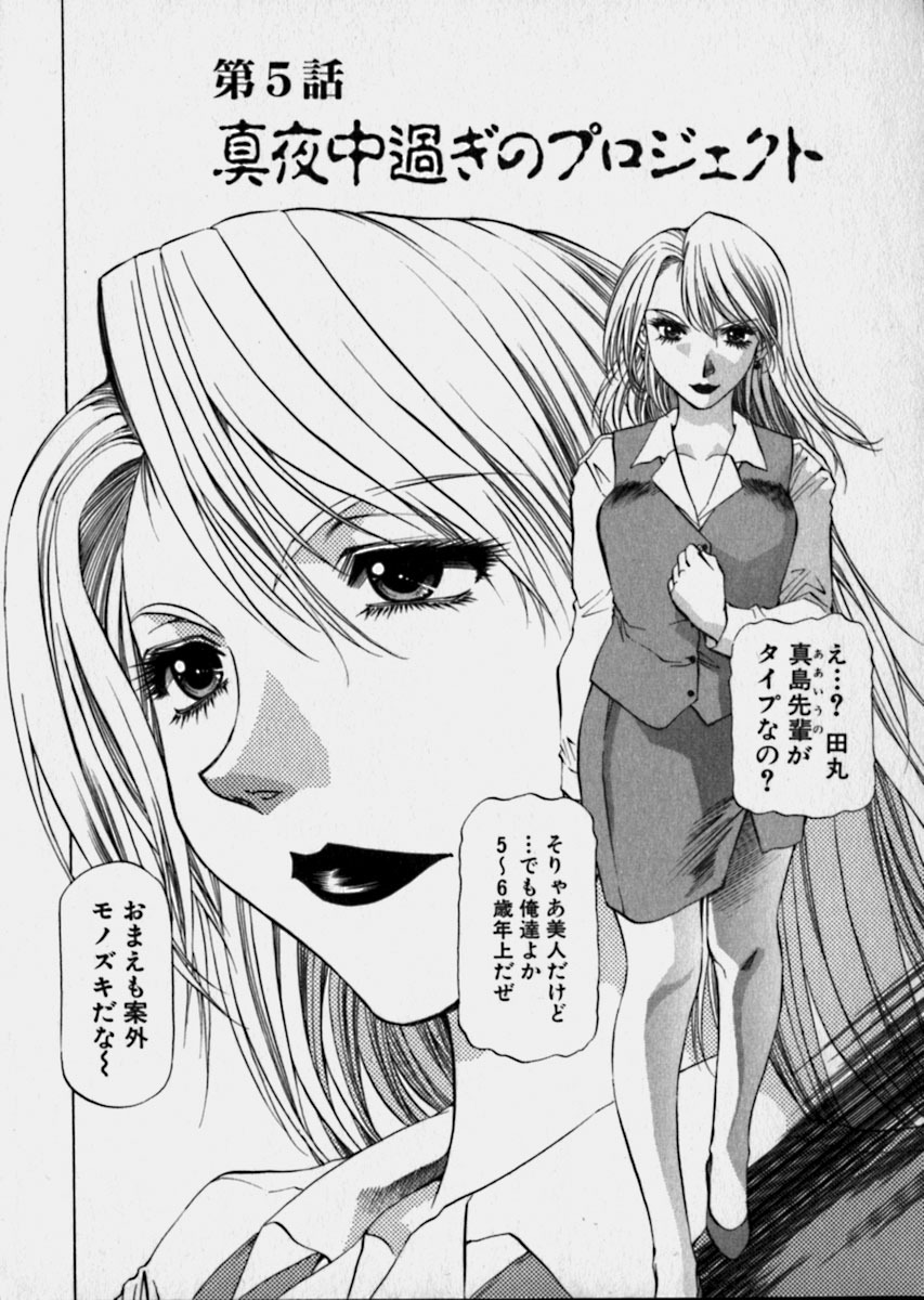 [Takebayashi Takeshi] Bijo de Joushi de Toshiue de... page 89 full