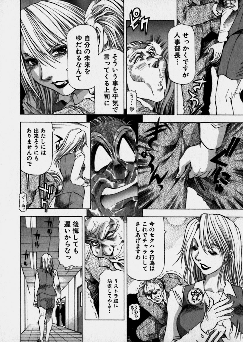 [Takebayashi Takeshi] Bijo de Joushi de Toshiue de... page 91 full