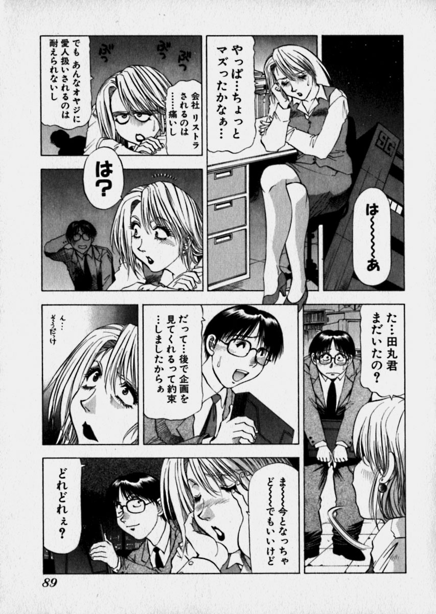 [Takebayashi Takeshi] Bijo de Joushi de Toshiue de... page 92 full