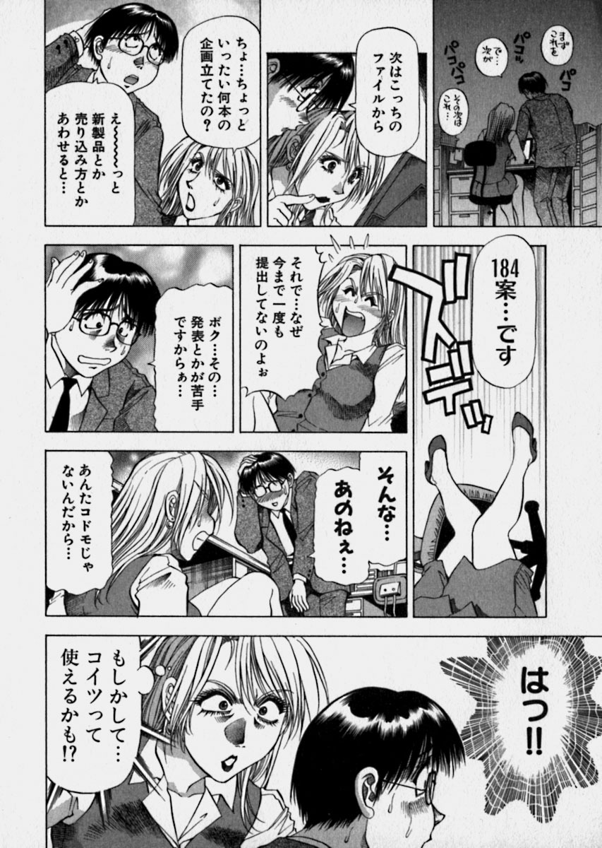 [Takebayashi Takeshi] Bijo de Joushi de Toshiue de... page 93 full