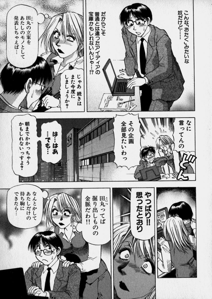 [Takebayashi Takeshi] Bijo de Joushi de Toshiue de... page 94 full