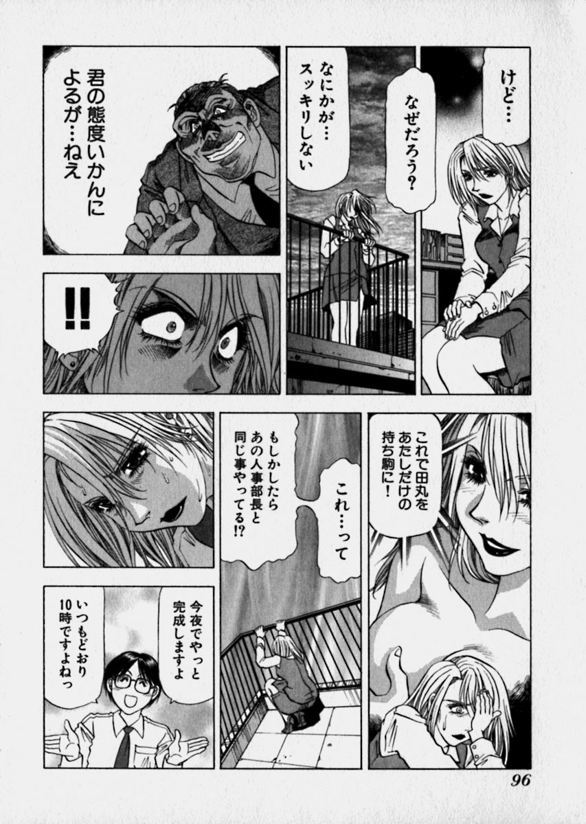 [Takebayashi Takeshi] Bijo de Joushi de Toshiue de... page 99 full