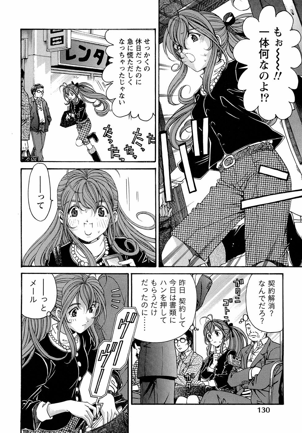 [Kobayashi Takumi] Virgin na Kankei R 1 page 132 full