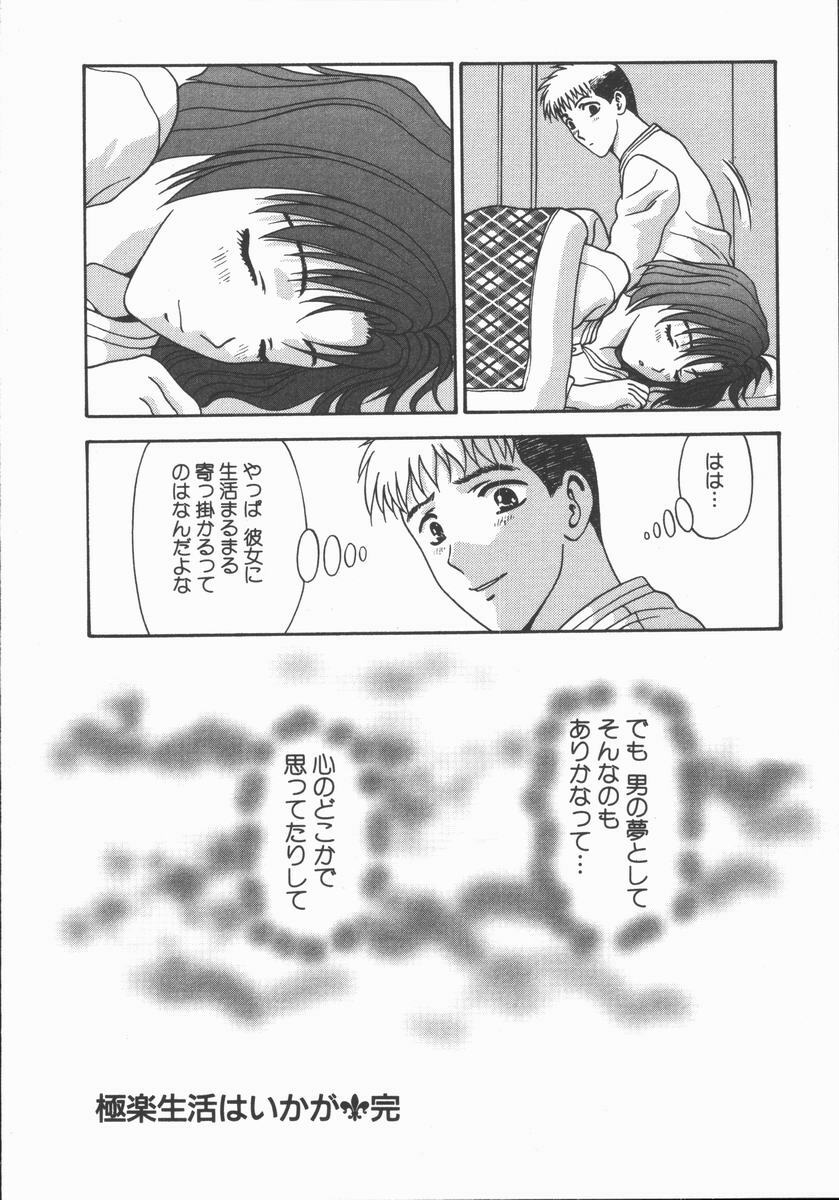 [Mitsu Miroku] Ari no Mama Sugata no Mama page 106 full