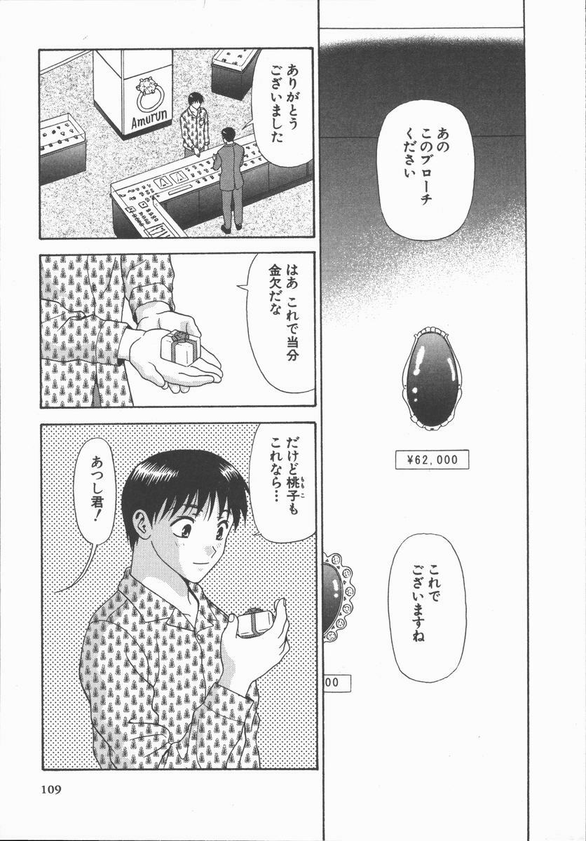 [Mitsu Miroku] Ari no Mama Sugata no Mama page 109 full