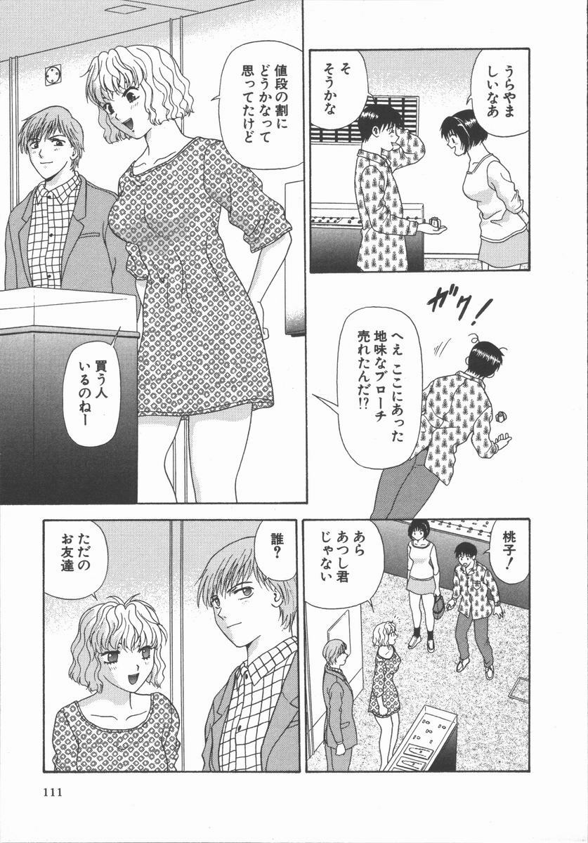 [Mitsu Miroku] Ari no Mama Sugata no Mama page 111 full