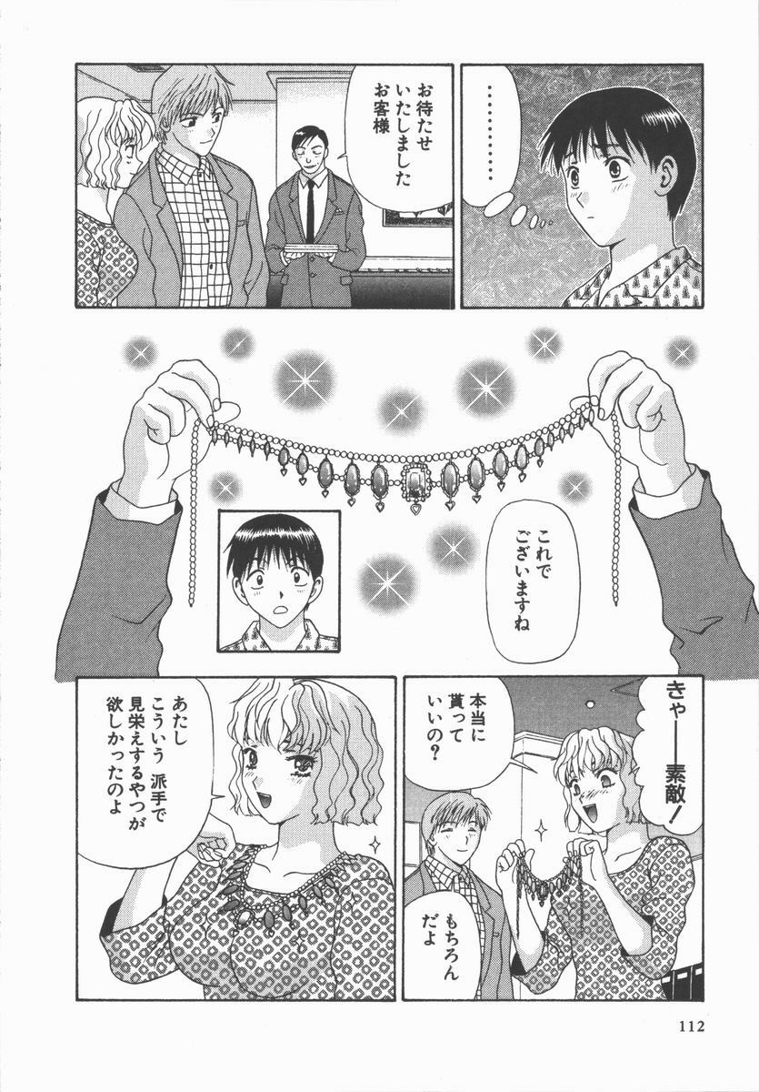 [Mitsu Miroku] Ari no Mama Sugata no Mama page 112 full