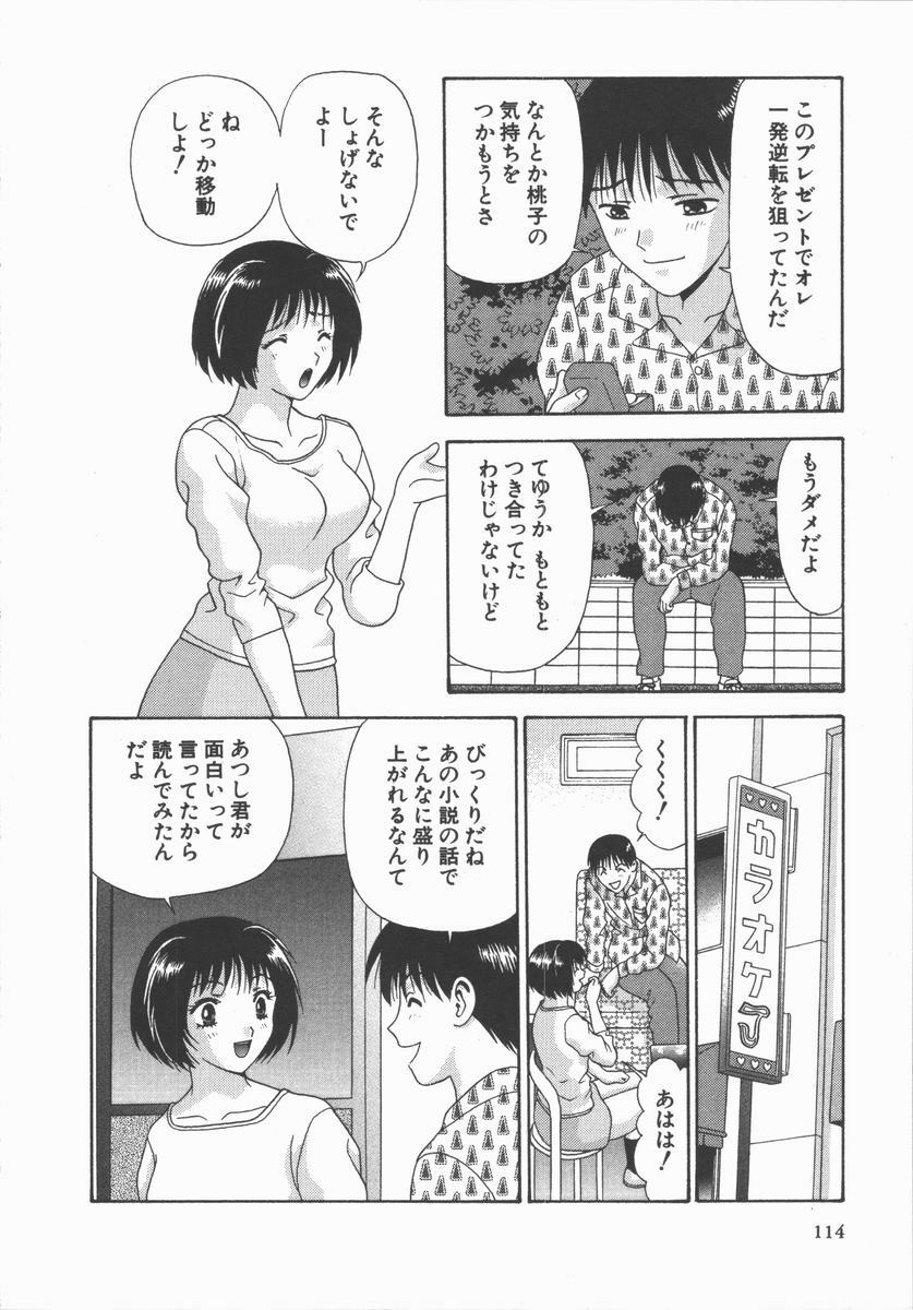 [Mitsu Miroku] Ari no Mama Sugata no Mama page 114 full