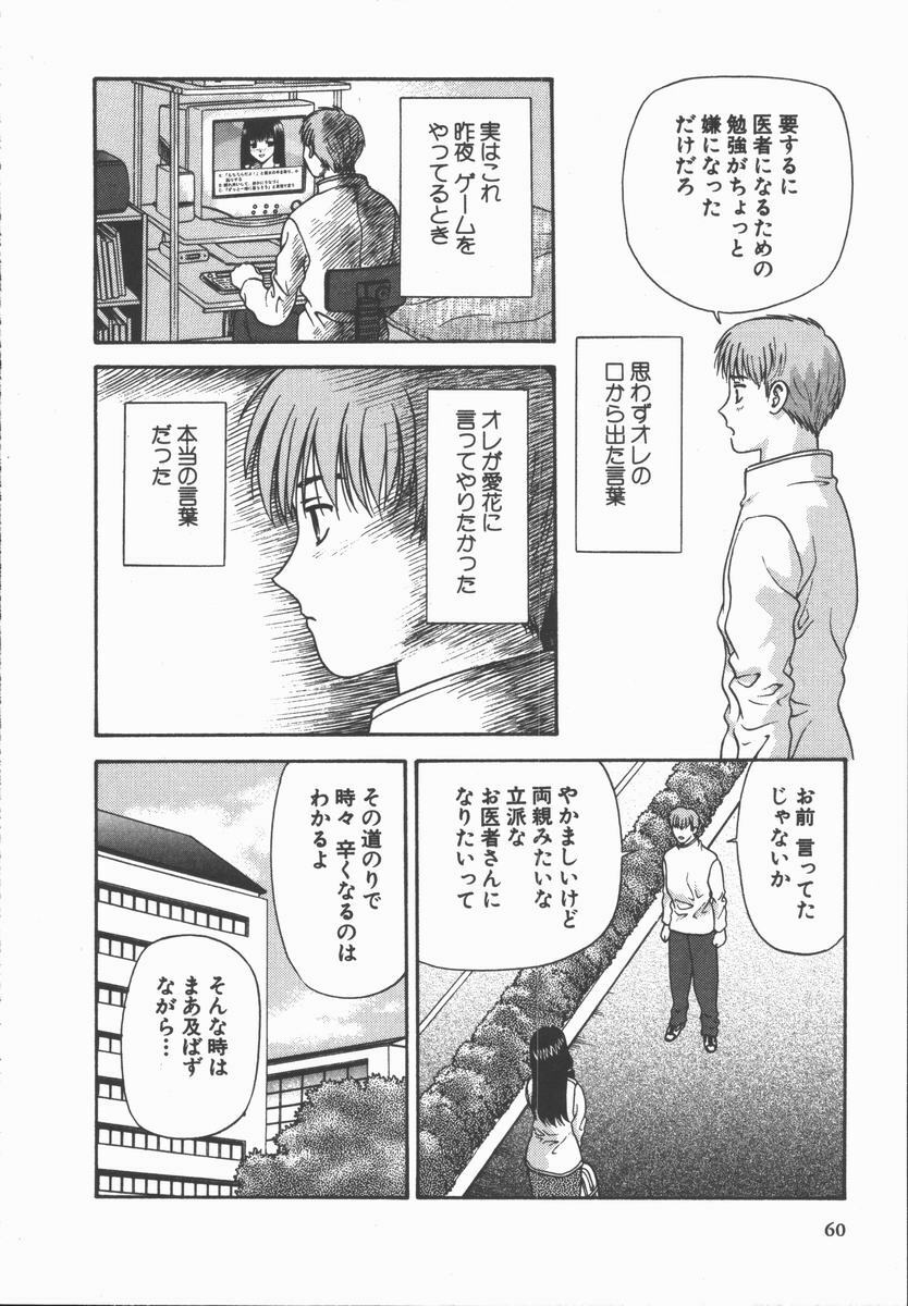 [Mitsu Miroku] Ari no Mama Sugata no Mama page 60 full