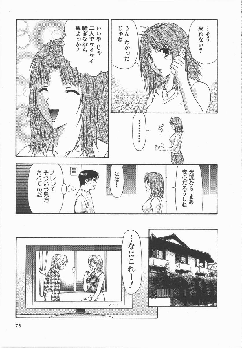 [Mitsu Miroku] Ari no Mama Sugata no Mama page 75 full