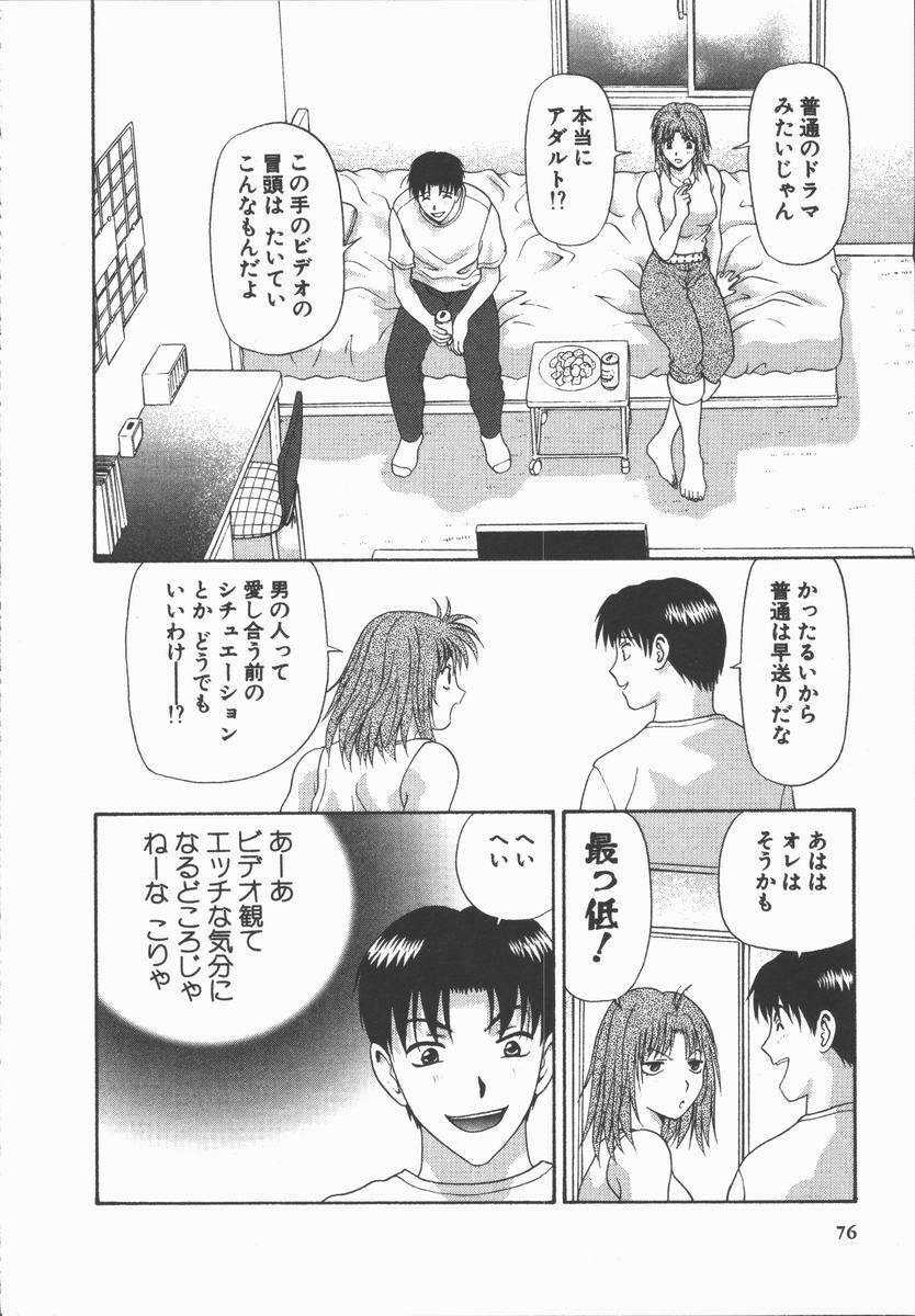[Mitsu Miroku] Ari no Mama Sugata no Mama page 76 full