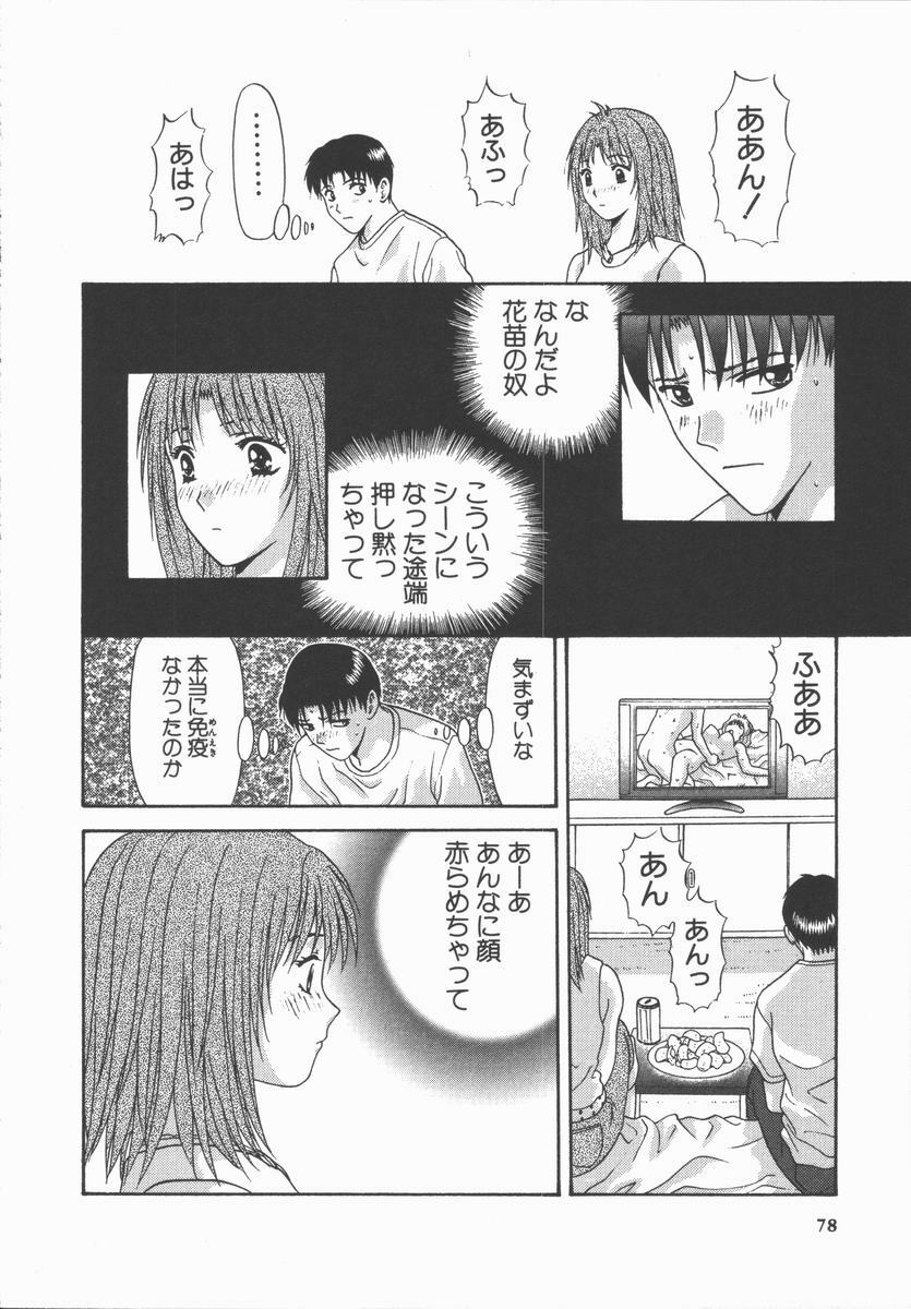 [Mitsu Miroku] Ari no Mama Sugata no Mama page 78 full