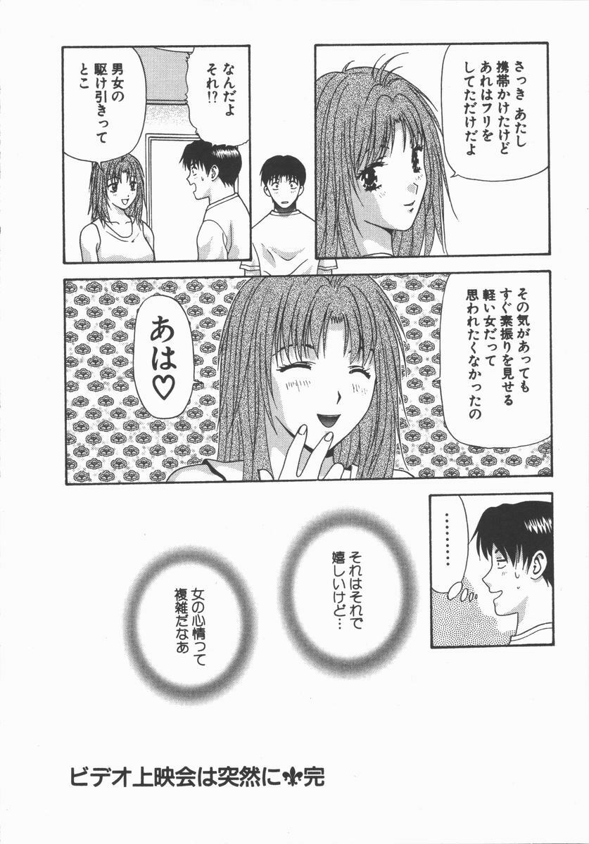[Mitsu Miroku] Ari no Mama Sugata no Mama page 86 full