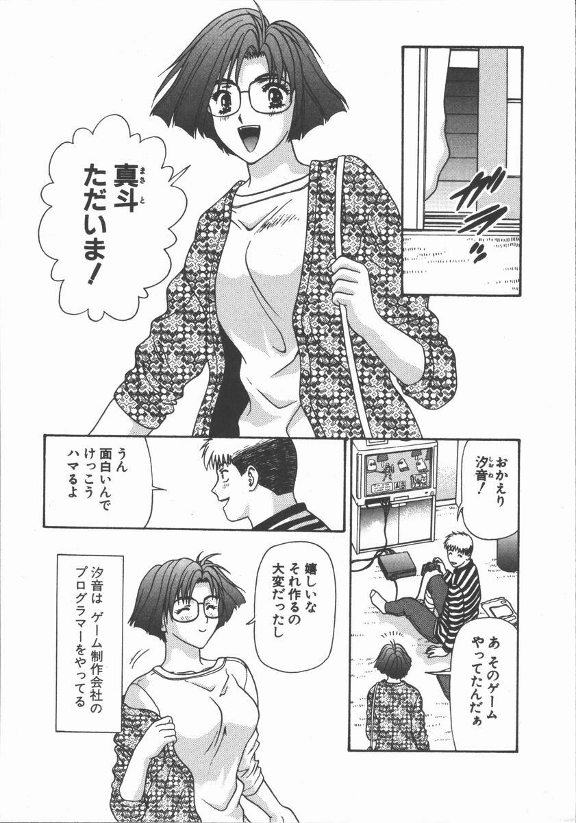 [Mitsu Miroku] Ari no Mama Sugata no Mama page 89 full
