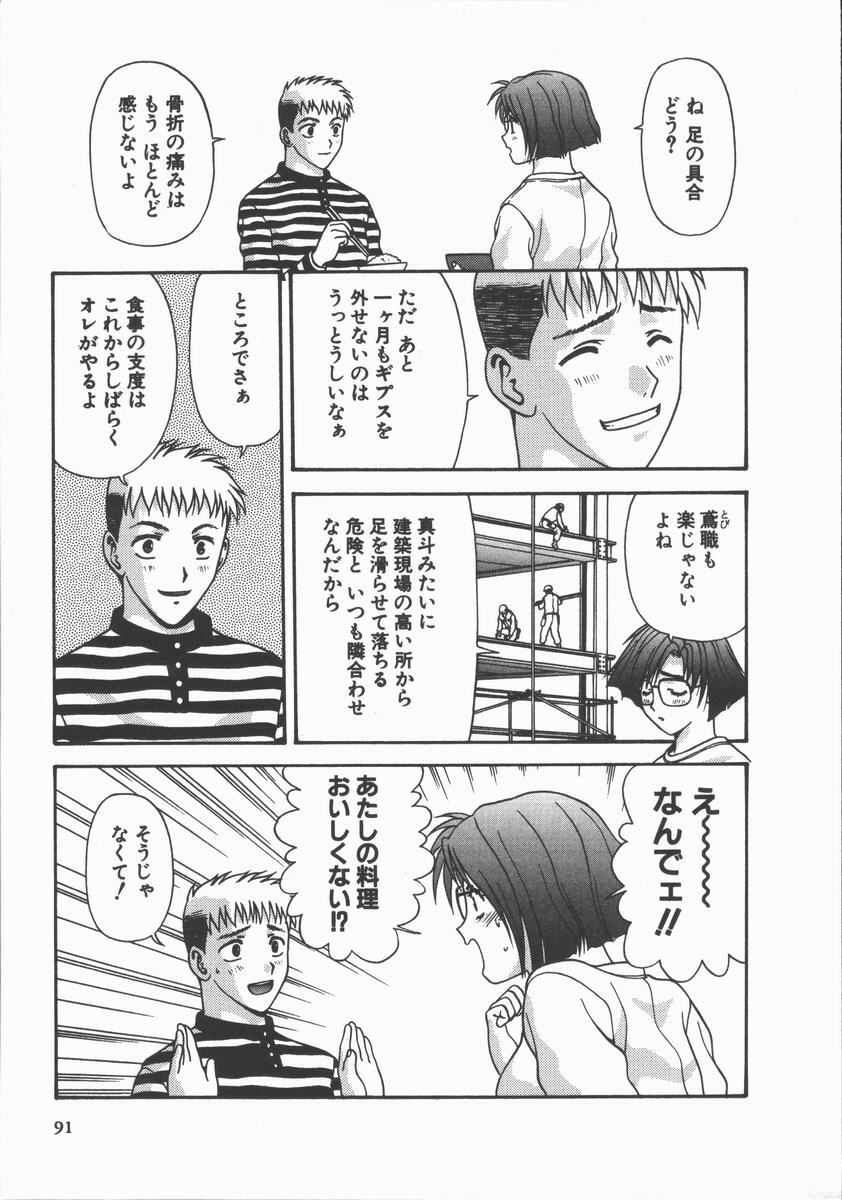 [Mitsu Miroku] Ari no Mama Sugata no Mama page 91 full
