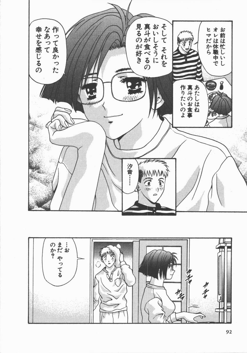 [Mitsu Miroku] Ari no Mama Sugata no Mama page 92 full
