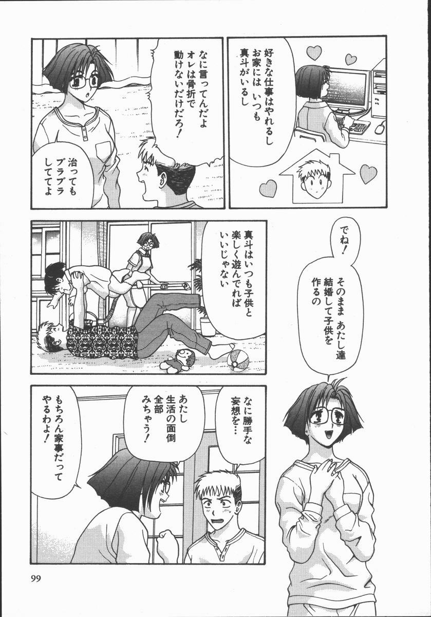 [Mitsu Miroku] Ari no Mama Sugata no Mama page 99 full