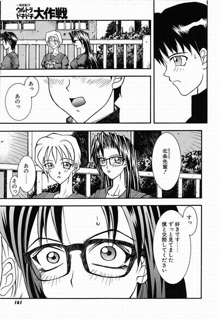 [Kawarazaki Harurou] Himitsu no Party page 162 full