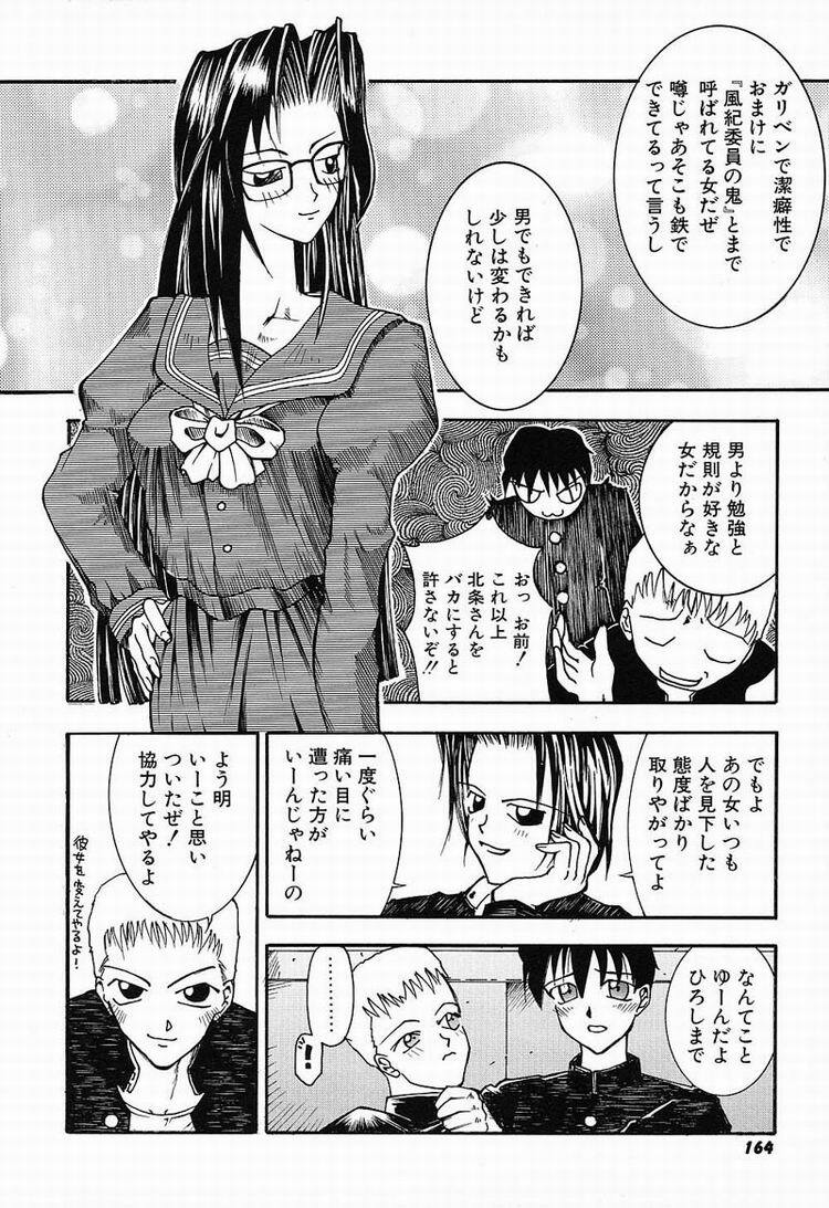 [Kawarazaki Harurou] Himitsu no Party page 165 full