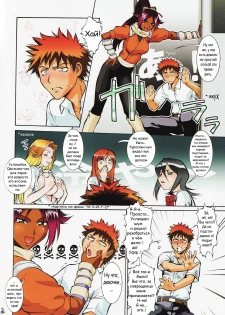 (C72) [Tsurikichi Doumei (Umedama Nabu)] Bari Etchi (Bleach) [Russian] [dejar] - page 5