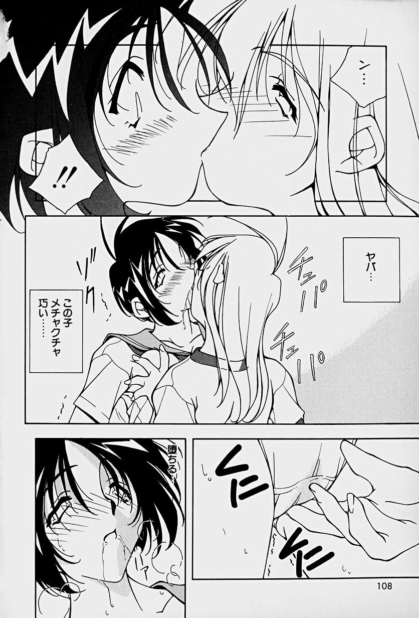 [Mitsuo] Choudai Shimasu! page 110 full