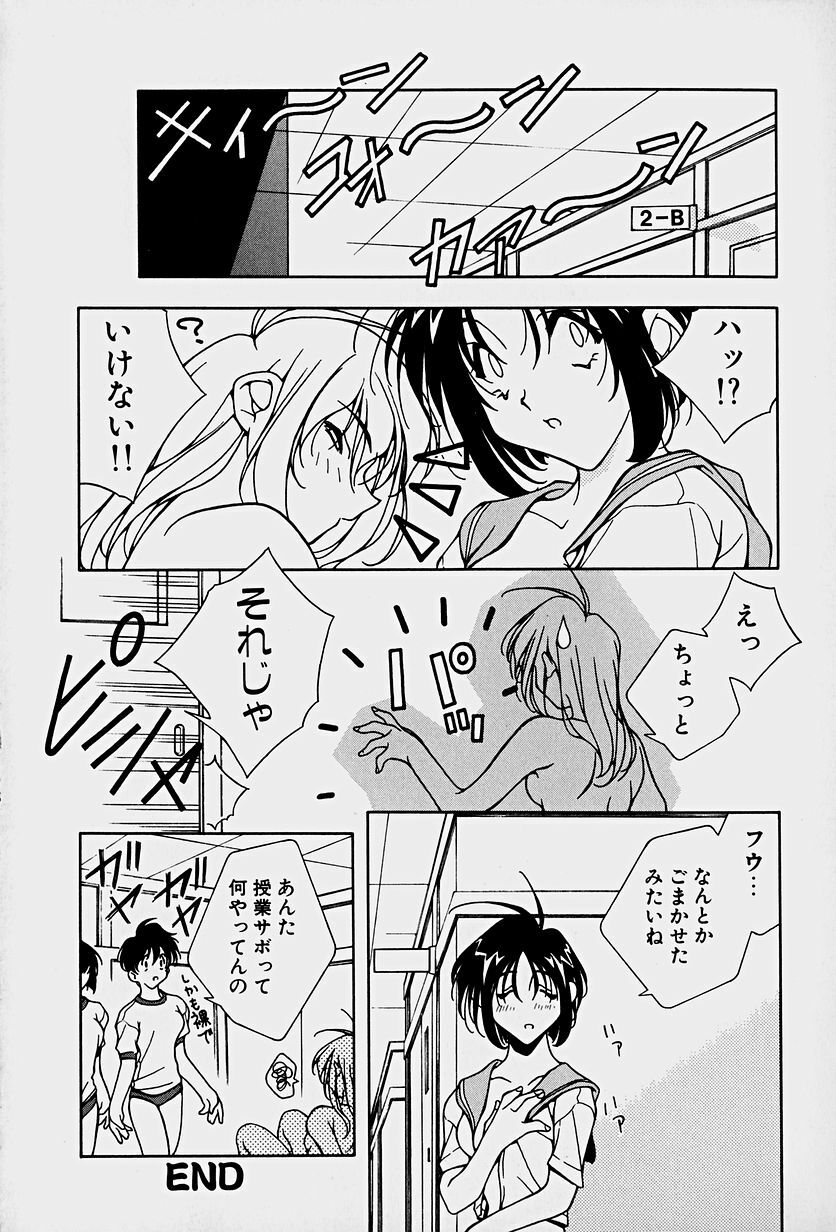 [Mitsuo] Choudai Shimasu! page 118 full