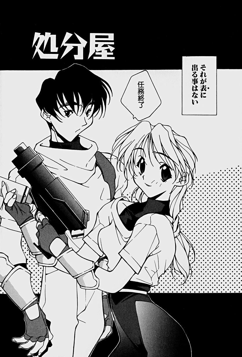 [Mitsuo] Choudai Shimasu! page 120 full