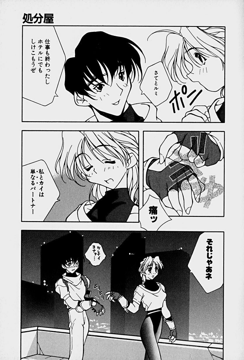 [Mitsuo] Choudai Shimasu! page 121 full